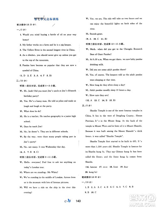 广西师范大学出版社2024年春新课程学习与测评单元双测八年级英语下册A版人教版参考答案