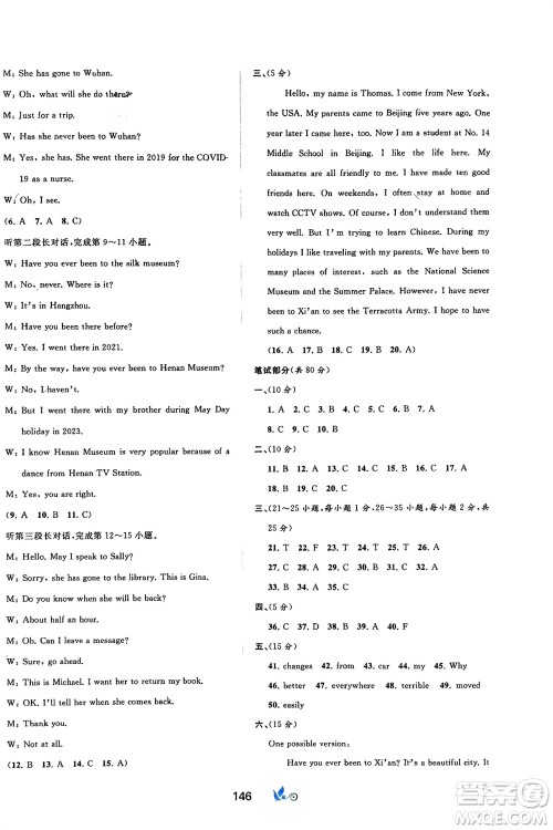 广西师范大学出版社2024年春新课程学习与测评单元双测八年级英语下册A版人教版参考答案