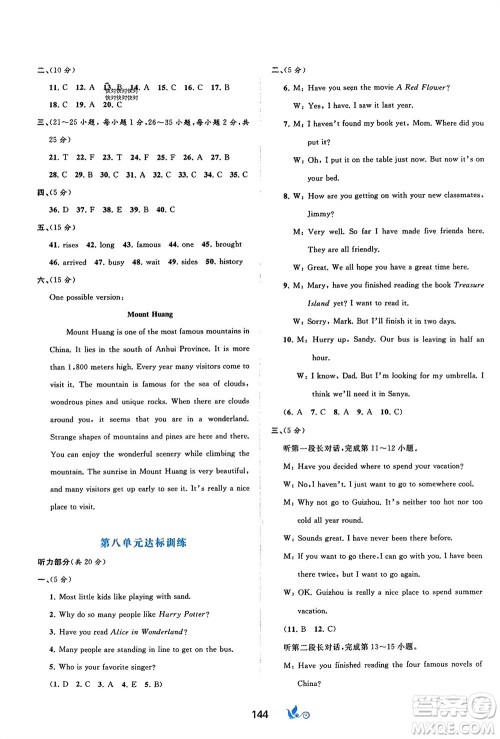 广西师范大学出版社2024年春新课程学习与测评单元双测八年级英语下册A版人教版参考答案