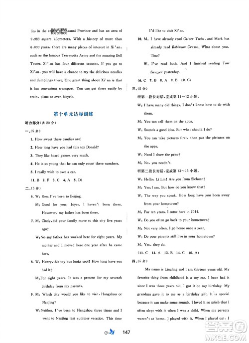 广西师范大学出版社2024年春新课程学习与测评单元双测八年级英语下册A版人教版参考答案