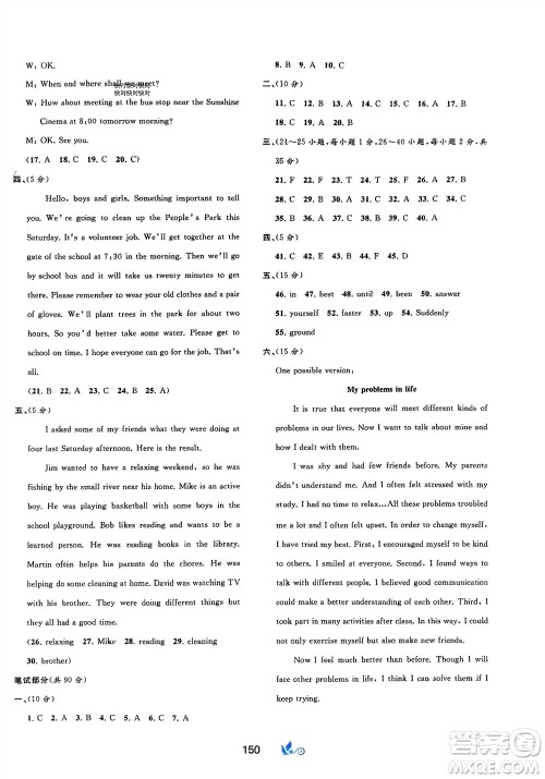 广西师范大学出版社2024年春新课程学习与测评单元双测八年级英语下册A版人教版参考答案
