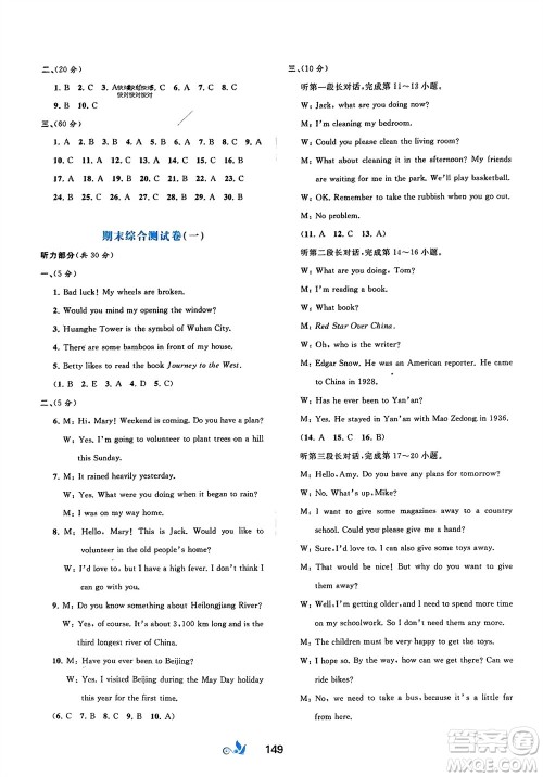 广西师范大学出版社2024年春新课程学习与测评单元双测八年级英语下册A版人教版参考答案