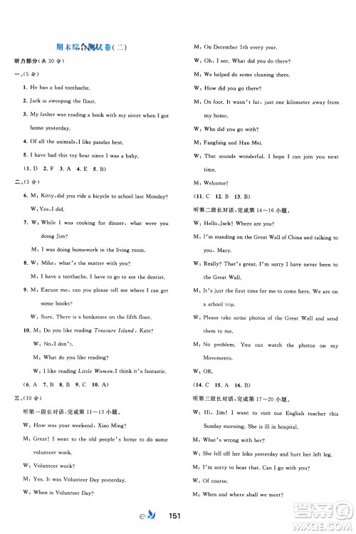 广西师范大学出版社2024年春新课程学习与测评单元双测八年级英语下册A版人教版参考答案