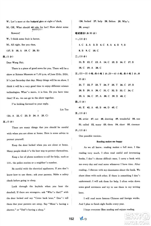 广西师范大学出版社2024年春新课程学习与测评单元双测八年级英语下册A版人教版参考答案