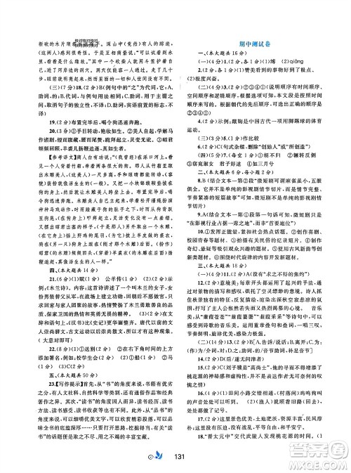 广西师范大学出版社2024年春新课程学习与测评单元双测八年级语文下册A版人教版参考答案 广西师范大学出版社2024年春新课程学习与测评单元双测八年级语文下册A版人教版参考答案