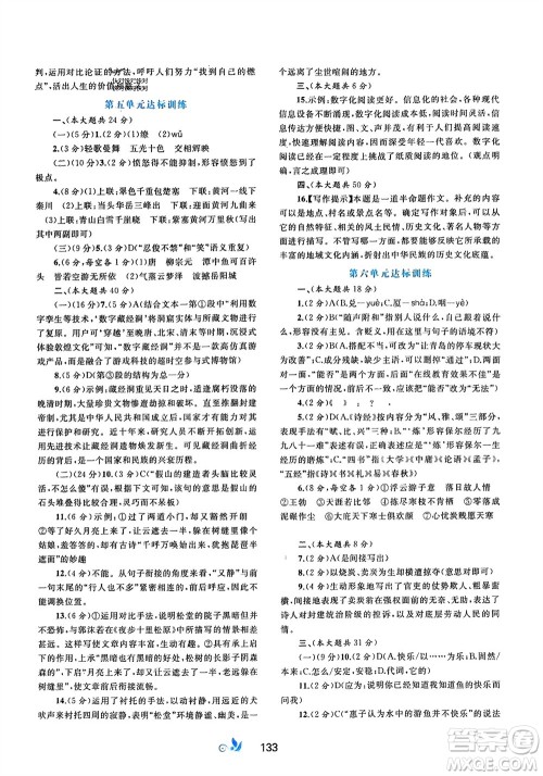 广西师范大学出版社2024年春新课程学习与测评单元双测八年级语文下册A版人教版参考答案 广西师范大学出版社2024年春新课程学习与测评单元双测八年级语文下册A版人教版参考答案