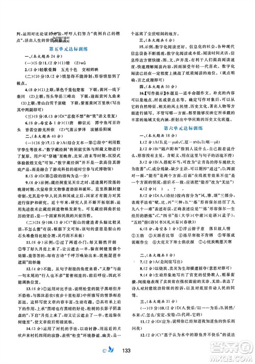 广西师范大学出版社2024年春新课程学习与测评单元双测八年级语文下册A版人教版参考答案