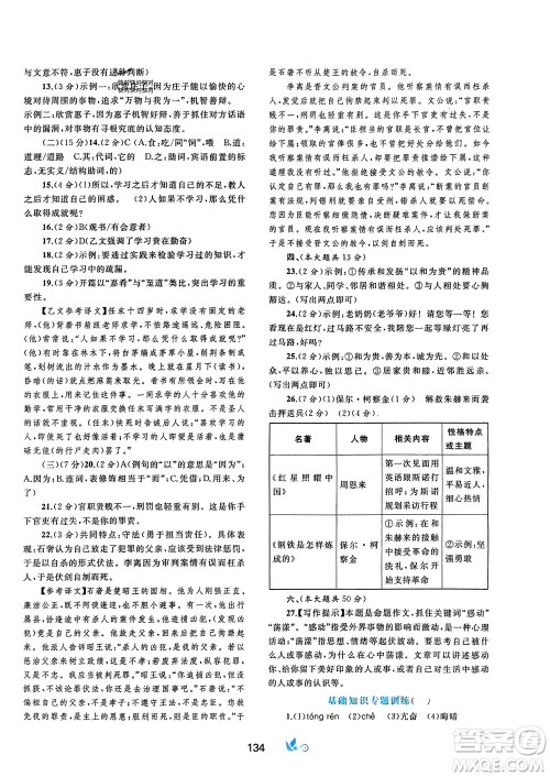 广西师范大学出版社2024年春新课程学习与测评单元双测八年级语文下册A版人教版参考答案