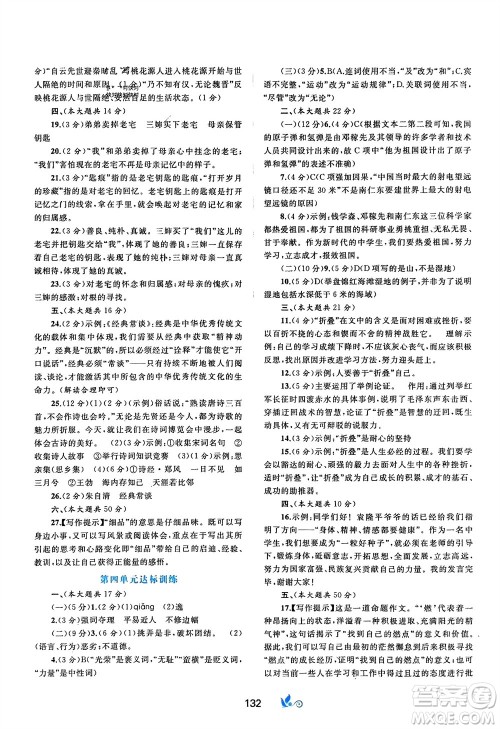 广西师范大学出版社2024年春新课程学习与测评单元双测八年级语文下册A版人教版参考答案 广西师范大学出版社2024年春新课程学习与测评单元双测八年级语文下册A版人教版参考答案