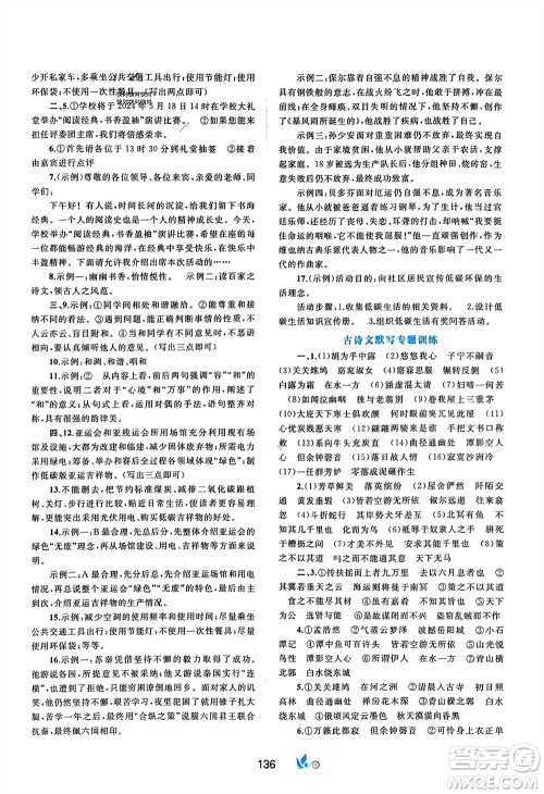 广西师范大学出版社2024年春新课程学习与测评单元双测八年级语文下册A版人教版参考答案 广西师范大学出版社2024年春新课程学习与测评单元双测八年级语文下册A版人教版参考答案