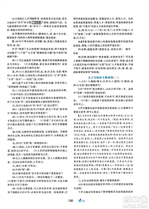 广西师范大学出版社2024年春新课程学习与测评单元双测八年级语文下册A版人教版参考答案 广西师范大学出版社2024年春新课程学习与测评单元双测八年级语文下册A版人教版参考答案