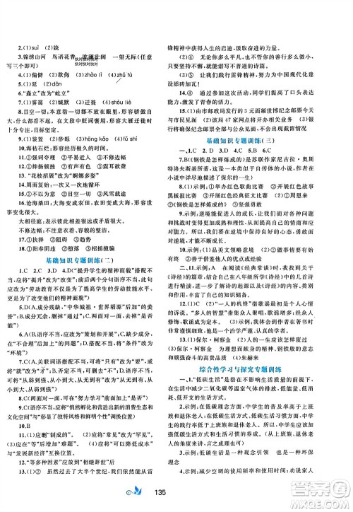 广西师范大学出版社2024年春新课程学习与测评单元双测八年级语文下册A版人教版参考答案 广西师范大学出版社2024年春新课程学习与测评单元双测八年级语文下册A版人教版参考答案