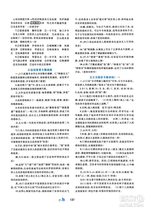 广西师范大学出版社2024年春新课程学习与测评单元双测八年级语文下册A版人教版参考答案 广西师范大学出版社2024年春新课程学习与测评单元双测八年级语文下册A版人教版参考答案