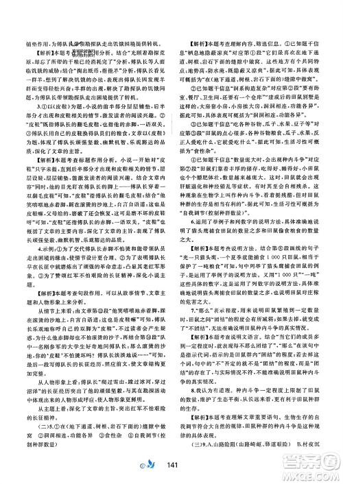 广西师范大学出版社2024年春新课程学习与测评单元双测八年级语文下册A版人教版参考答案 广西师范大学出版社2024年春新课程学习与测评单元双测八年级语文下册A版人教版参考答案