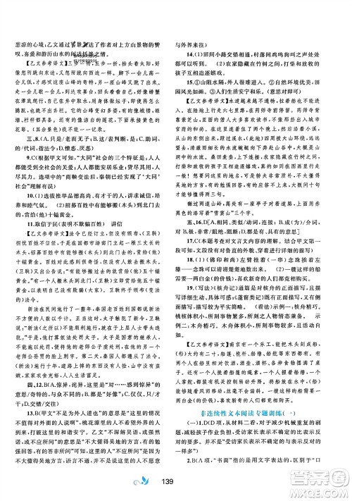 广西师范大学出版社2024年春新课程学习与测评单元双测八年级语文下册A版人教版参考答案 广西师范大学出版社2024年春新课程学习与测评单元双测八年级语文下册A版人教版参考答案