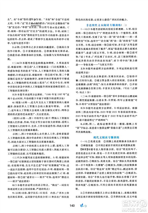 广西师范大学出版社2024年春新课程学习与测评单元双测八年级语文下册A版人教版参考答案 广西师范大学出版社2024年春新课程学习与测评单元双测八年级语文下册A版人教版参考答案