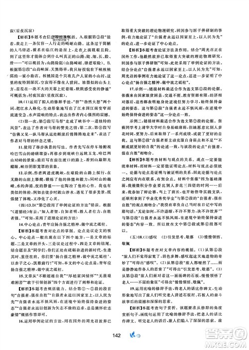 广西师范大学出版社2024年春新课程学习与测评单元双测八年级语文下册A版人教版参考答案 广西师范大学出版社2024年春新课程学习与测评单元双测八年级语文下册A版人教版参考答案