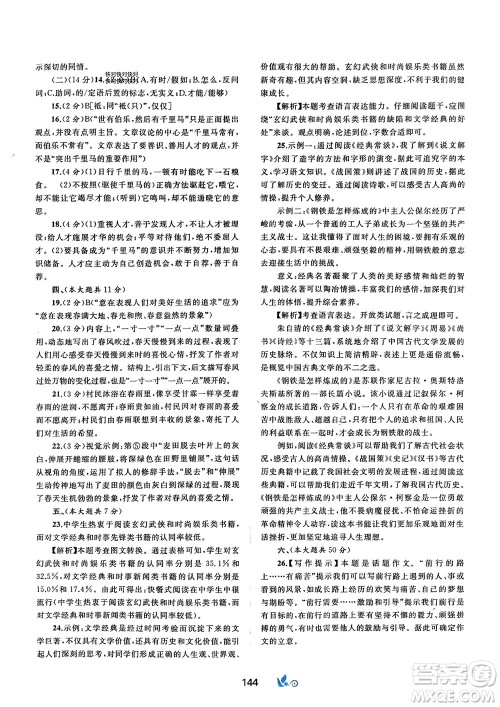 广西师范大学出版社2024年春新课程学习与测评单元双测八年级语文下册A版人教版参考答案 广西师范大学出版社2024年春新课程学习与测评单元双测八年级语文下册A版人教版参考答案