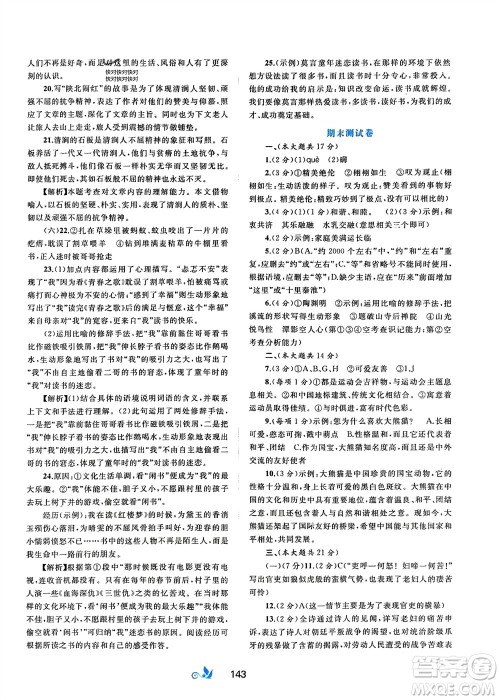 广西师范大学出版社2024年春新课程学习与测评单元双测八年级语文下册A版人教版参考答案 广西师范大学出版社2024年春新课程学习与测评单元双测八年级语文下册A版人教版参考答案