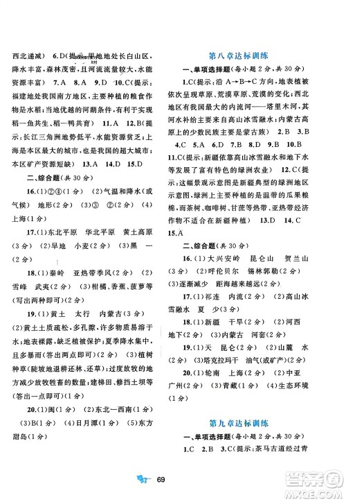 广西师范大学出版社2024年春新课程学习与测评单元双测八年级地理下册A版人教版参考答案