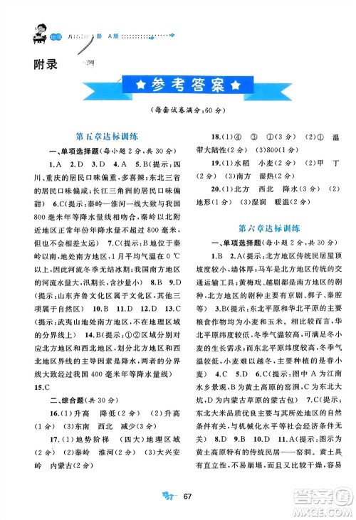 广西师范大学出版社2024年春新课程学习与测评单元双测八年级地理下册A版人教版参考答案