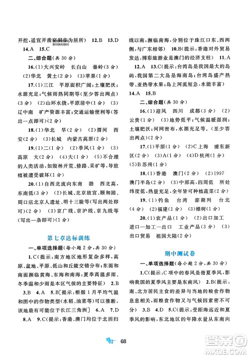 广西师范大学出版社2024年春新课程学习与测评单元双测八年级地理下册A版人教版参考答案
