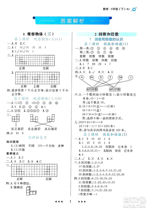延边大学出版社2024年春细解巧练五年级数学下册人教版答案