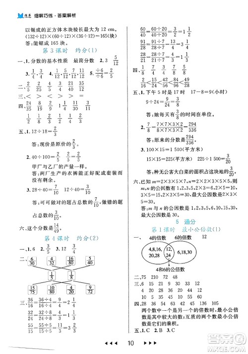 延边大学出版社2024年春细解巧练五年级数学下册人教版答案