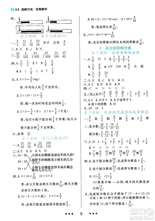 延边大学出版社2024年春细解巧练五年级数学下册人教版答案
