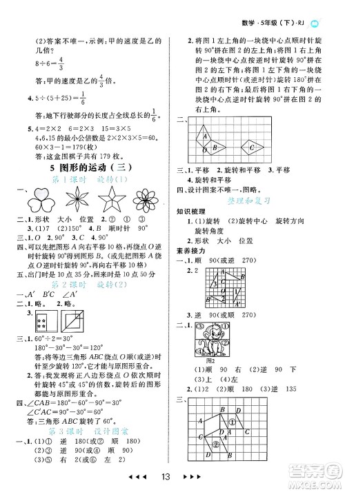 延边大学出版社2024年春细解巧练五年级数学下册人教版答案