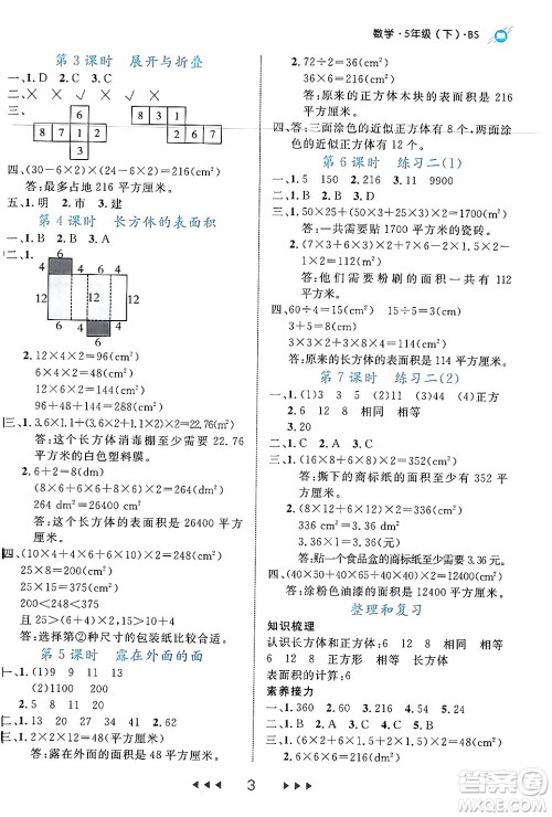 延边大学出版社2024年春细解巧练五年级数学下册北师大版答案