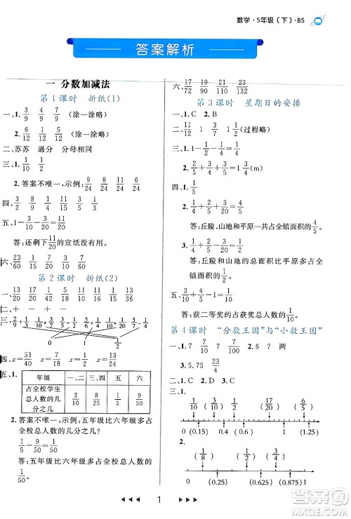 延边大学出版社2024年春细解巧练五年级数学下册北师大版答案