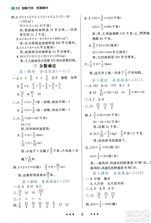 延边大学出版社2024年春细解巧练五年级数学下册北师大版答案