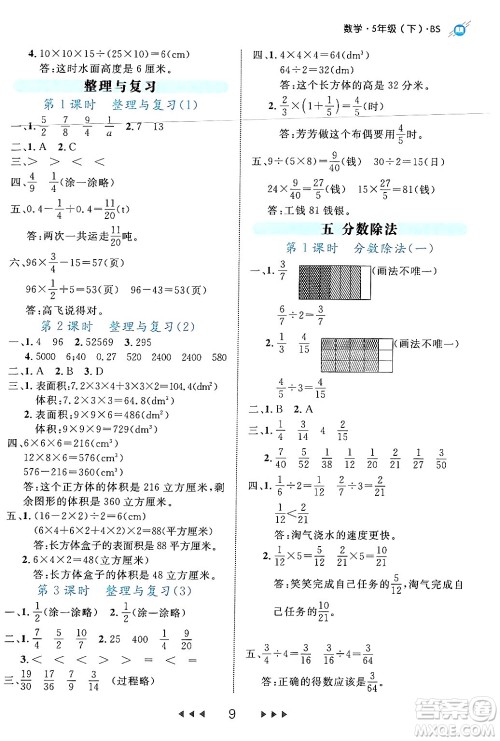 延边大学出版社2024年春细解巧练五年级数学下册北师大版答案