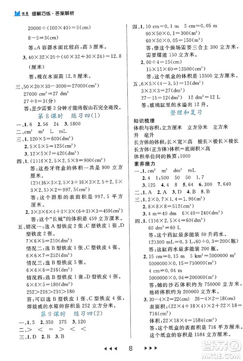 延边大学出版社2024年春细解巧练五年级数学下册北师大版答案