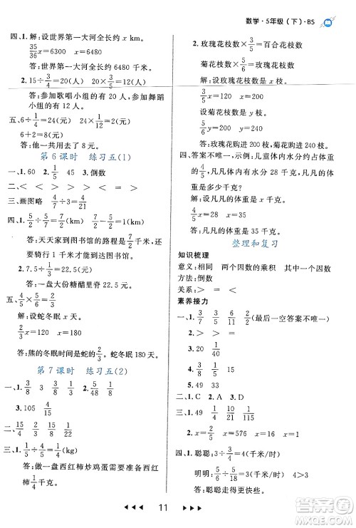 延边大学出版社2024年春细解巧练五年级数学下册北师大版答案