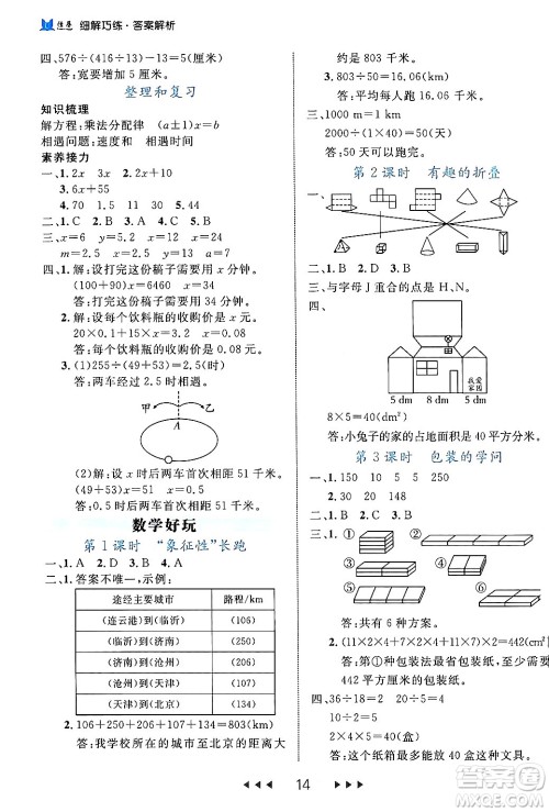 延边大学出版社2024年春细解巧练五年级数学下册北师大版答案