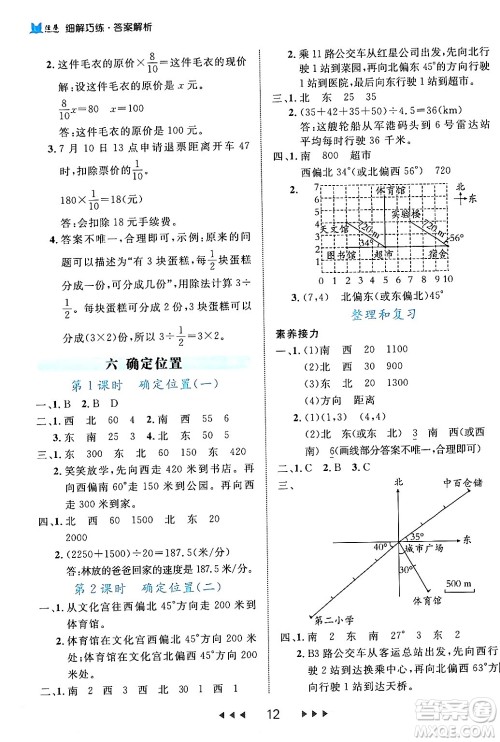 延边大学出版社2024年春细解巧练五年级数学下册北师大版答案