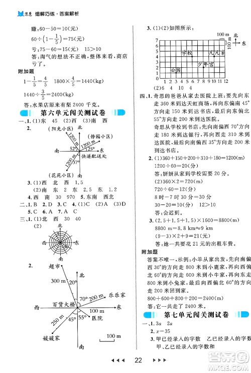 延边大学出版社2024年春细解巧练五年级数学下册北师大版答案