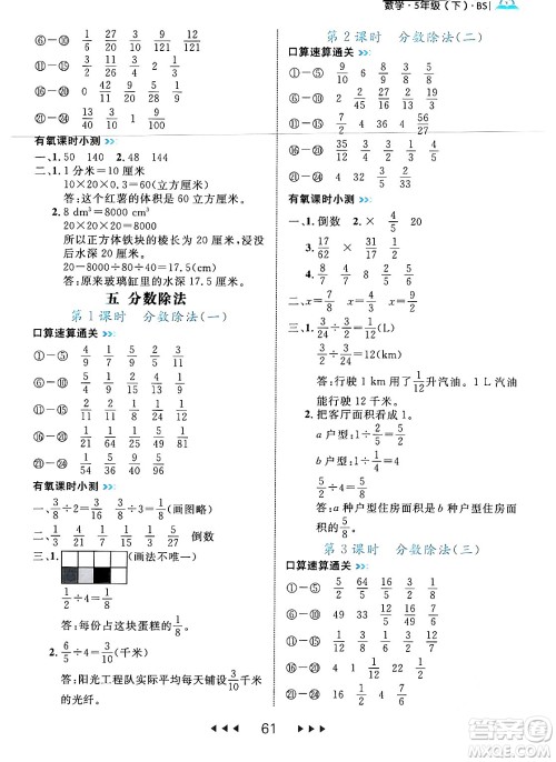 延边大学出版社2024年春细解巧练五年级数学下册北师大版答案