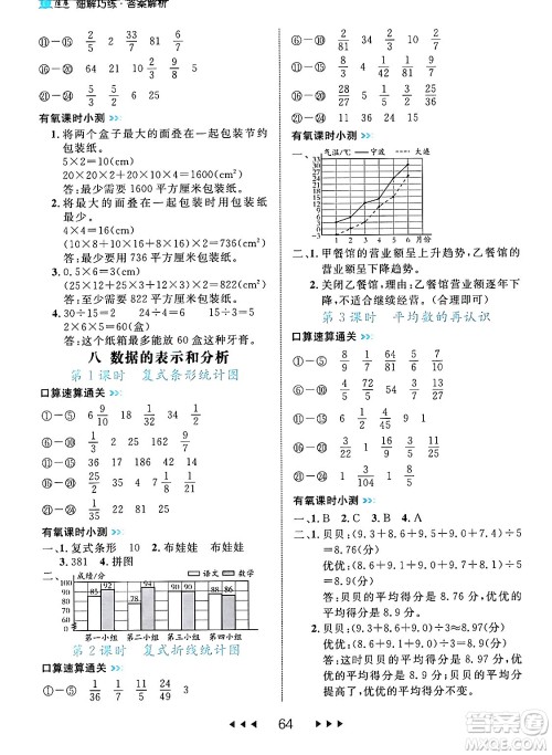 延边大学出版社2024年春细解巧练五年级数学下册北师大版答案