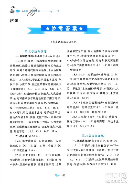 广西师范大学出版社2024年春新课程学习与测评单元双测八年级地理下册B版北师大版参考答案 广西师范大学出版社2024年春新课程学习与测评单元双测八年级地理下册B版北师大版参考答案