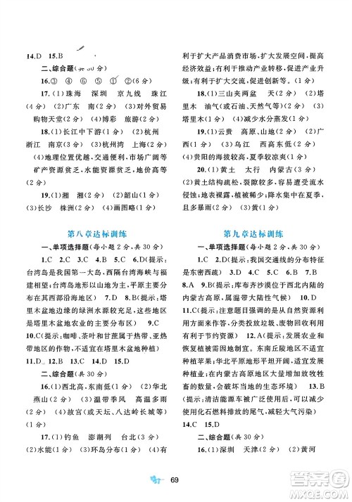 广西师范大学出版社2024年春新课程学习与测评单元双测八年级地理下册B版北师大版参考答案 广西师范大学出版社2024年春新课程学习与测评单元双测八年级地理下册B版北师大版参考答案