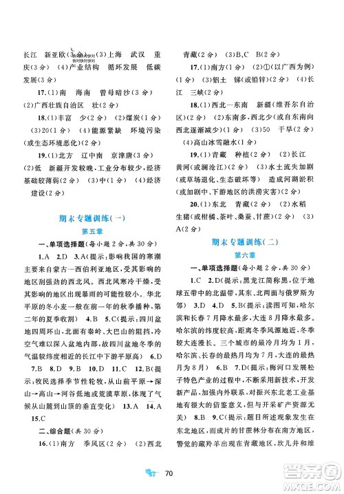 广西师范大学出版社2024年春新课程学习与测评单元双测八年级地理下册B版北师大版参考答案 广西师范大学出版社2024年春新课程学习与测评单元双测八年级地理下册B版北师大版参考答案