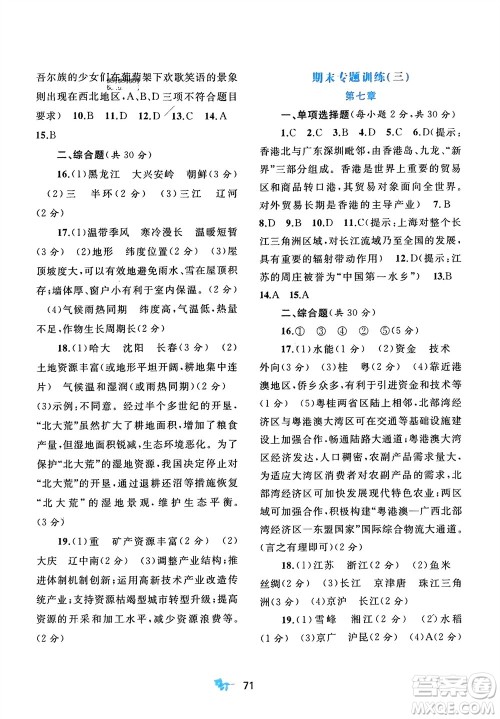 广西师范大学出版社2024年春新课程学习与测评单元双测八年级地理下册B版北师大版参考答案 广西师范大学出版社2024年春新课程学习与测评单元双测八年级地理下册B版北师大版参考答案