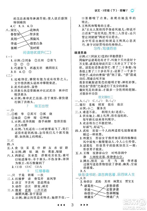 延边大学出版社2024年春细解巧练五年级语文下册部编版答案