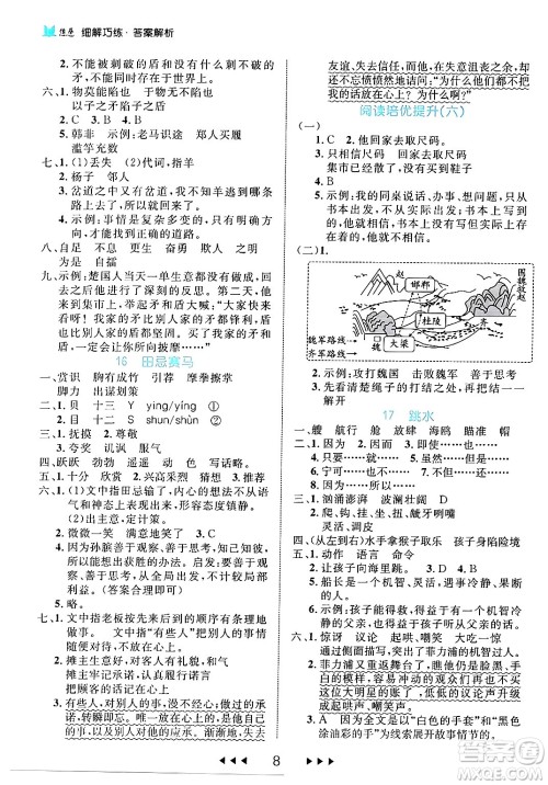 延边大学出版社2024年春细解巧练五年级语文下册部编版答案