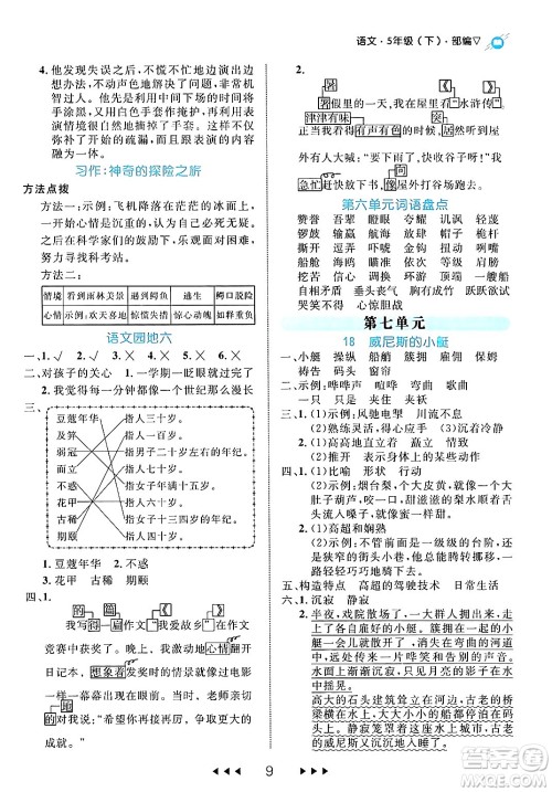 延边大学出版社2024年春细解巧练五年级语文下册部编版答案