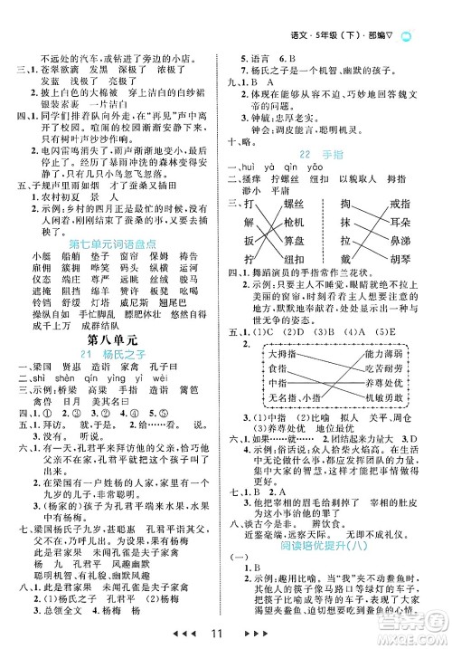 延边大学出版社2024年春细解巧练五年级语文下册部编版答案