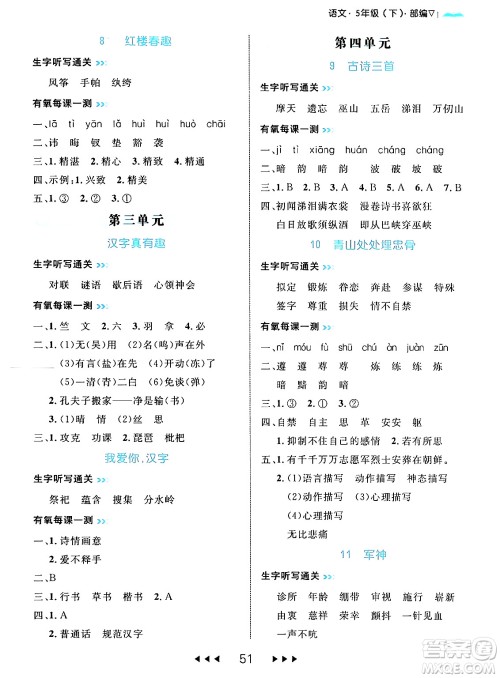 延边大学出版社2024年春细解巧练五年级语文下册部编版答案